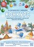 Конкурс от Архангельского Снеговика! 